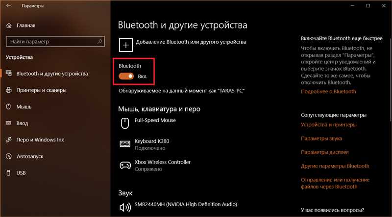 Как включить блютуз на компьютере, ноутбуке на Windows 10