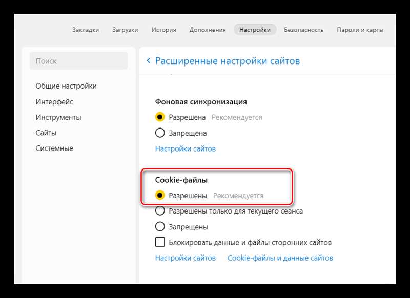 Как включить Cookies в Яндекс Браузере: разрешить прием