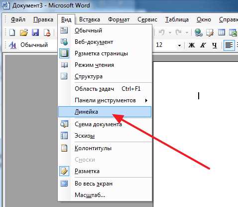 Как включить линейку в Word? (Есть решение)