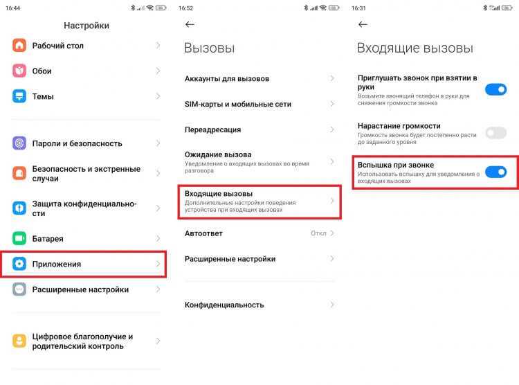 Как включить вспышку при звонке на Android: 2 способа