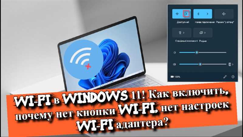 как включить wi fi на ноутбуке acer windows 11