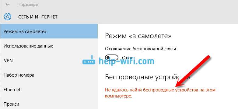 Как включить Wi-Fi в Windows 10, когда нет кнопки Wi-Fi и ошибка &quot