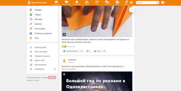 Как восстановить профиль в Одноклассниках после удаления — подробная инструкция