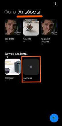 Как восстановить удаленные фото на телефоне Samsung: 4 способа