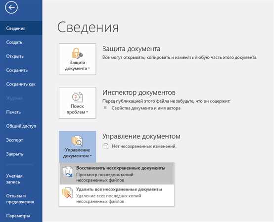 Как восстановить вордовский документ — узнайте из нашей статьи!