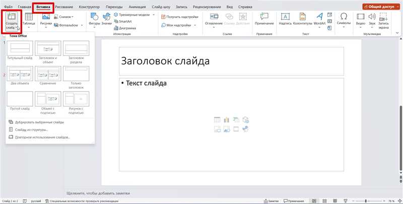 Как вставить текст в презентацию в PowerPoint