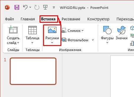 Как вставить в презентацию картинку: 2 способа