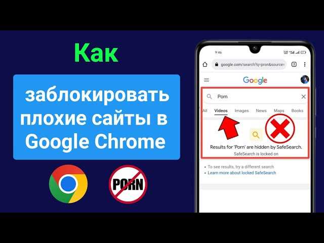 Как заблокировать сайт на телефоне Андроид: 3 рабочих способа