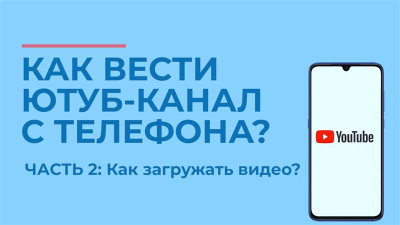 Как загрузить видео с телефона на YouTube: инструкция
