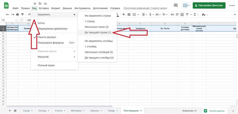 Как закрепить строку в Google таблице: все способы