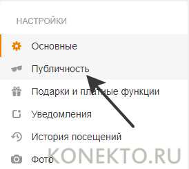 Как закрыть профиль в Одноклассниках с телефона и компьютера