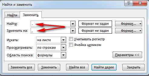Как заменить точку на запятую в Excel и наоборот