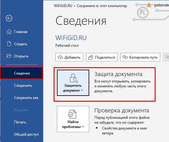 Как запаролить файл Word: 3 способа