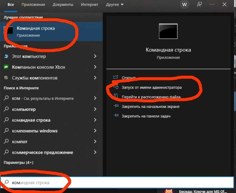 Как запустить командную строку от имени администратора на Windows 7,10 — инструкция