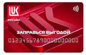 Как зарегистрировать карту ЛУКОЙЛ через интернет — инструкция