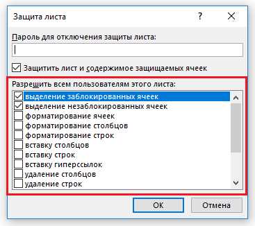 Как защитить ячейки в Excel от редактирования