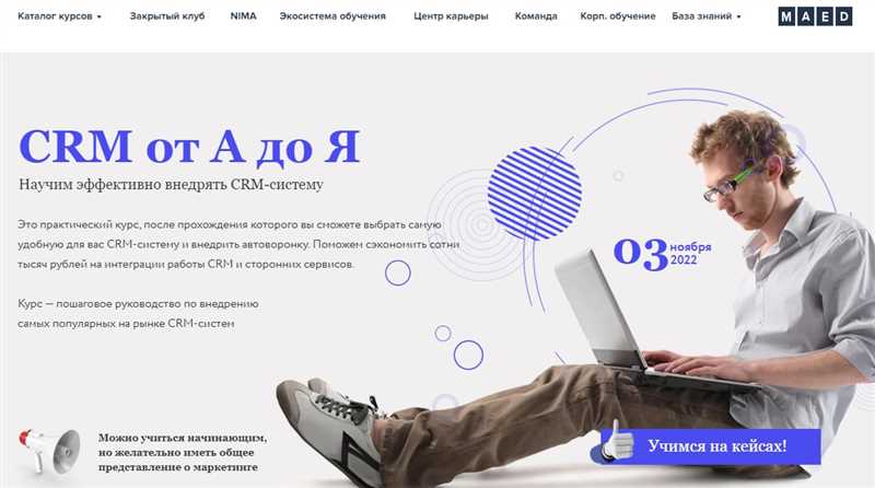 Какой курс по внедрению CRM выбрать, сравнение и стоимость обучения: ТОП-17 лучших курсов для интеграторов CRM