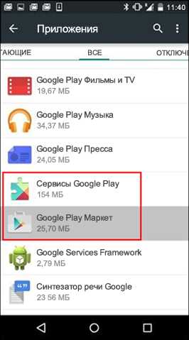 Код ошибки 506 в Play Market (Решено)
