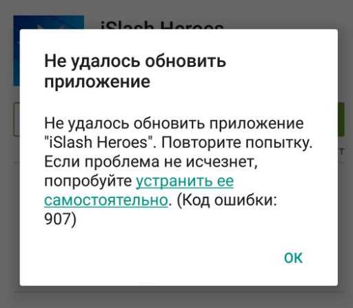 Код ошибки 907 в Play Market: что делать и как решить проблему?
