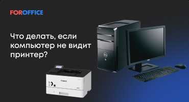 Компьютер не видит принтер — подробная информация