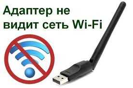 Компьютер не видит Wi-Fi адаптер, устройство &quot