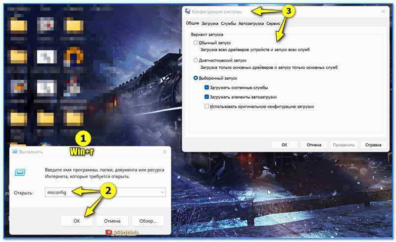 Конфигурация системы в Windows 10 и Windows 11: как открыть?
