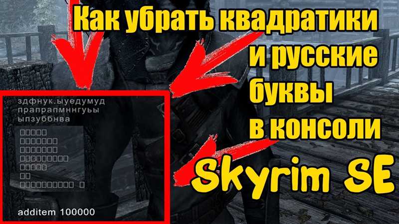 Квадратики в Skyrim: The Elder Scrolls V – решение проблемы