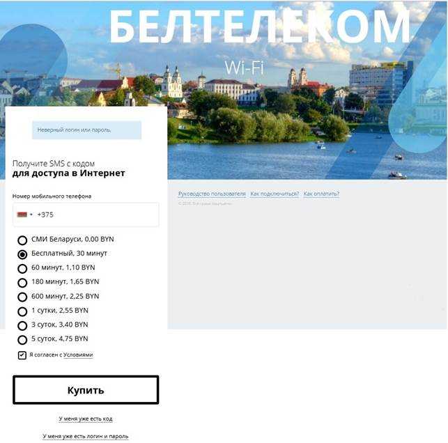 Личный кабинет Белтелеком и Wi-Fi: обзор и основные возможности