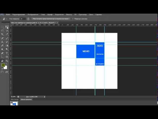 Линейка в Фотошопе: как включить и пользоваться?