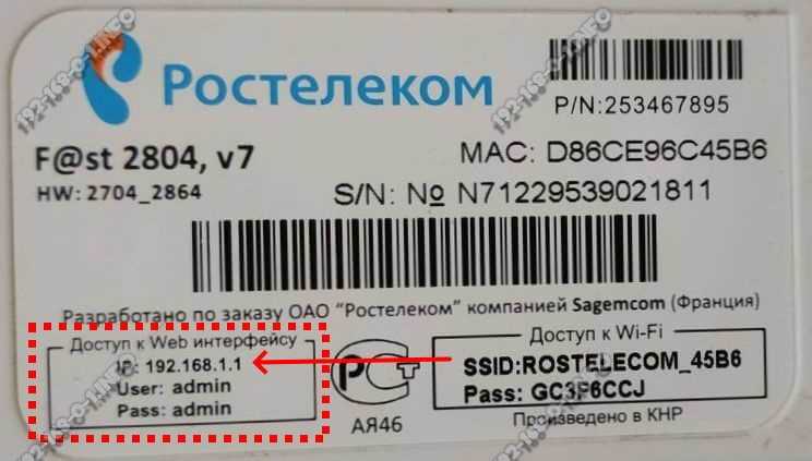 Логин/пароль к Wi-Fi кабинету Ростелеком (Sagemcom)