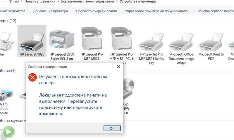 Локальная подсистема печати не выполняется на Windows