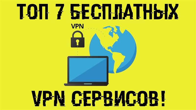 Лучшие бесплатные VPN для ПК — бесплатно и без регистрации