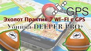 Лучшие эхолоты с Wi-Fi через смартфон и выносными блоками