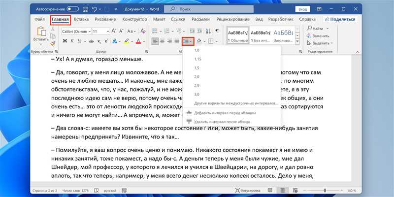 Межстрочный интервал в Word: все секреты и нюансы