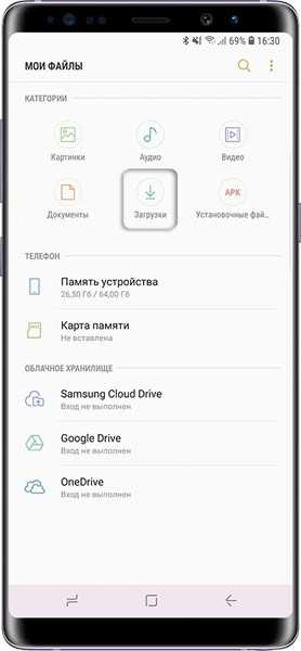 «Мои загрузки» — как открыть в телефоне?
