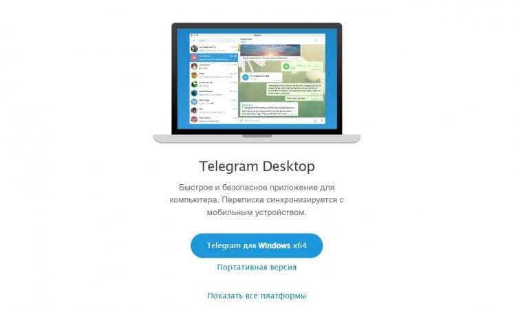 Можно ли установить Telegram на компьютер: установка