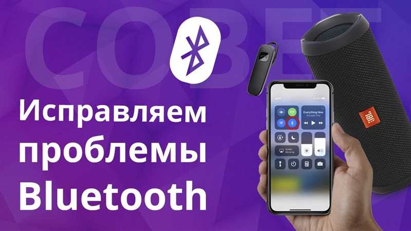На iPhone не работает Bluetooth: 4 решения