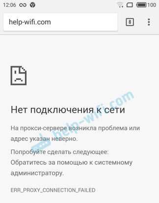 На прокси-сервере возникла проблема или адрес указан неверно – что делать?