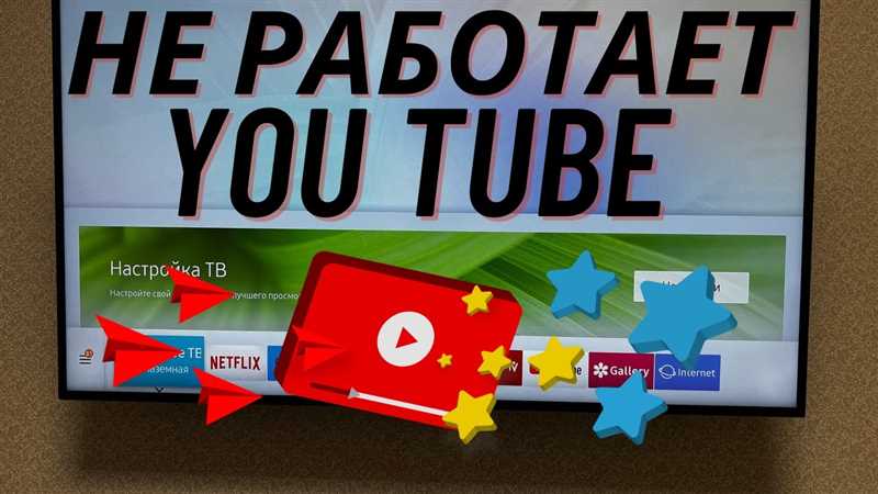 На телевизоре не работает YouTube: 100% решение за 2 минуты