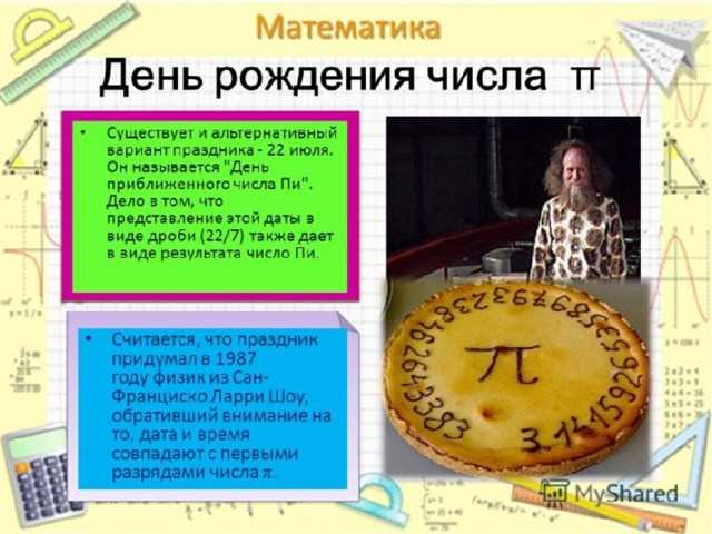Найти свой день рождения в числе ПИ