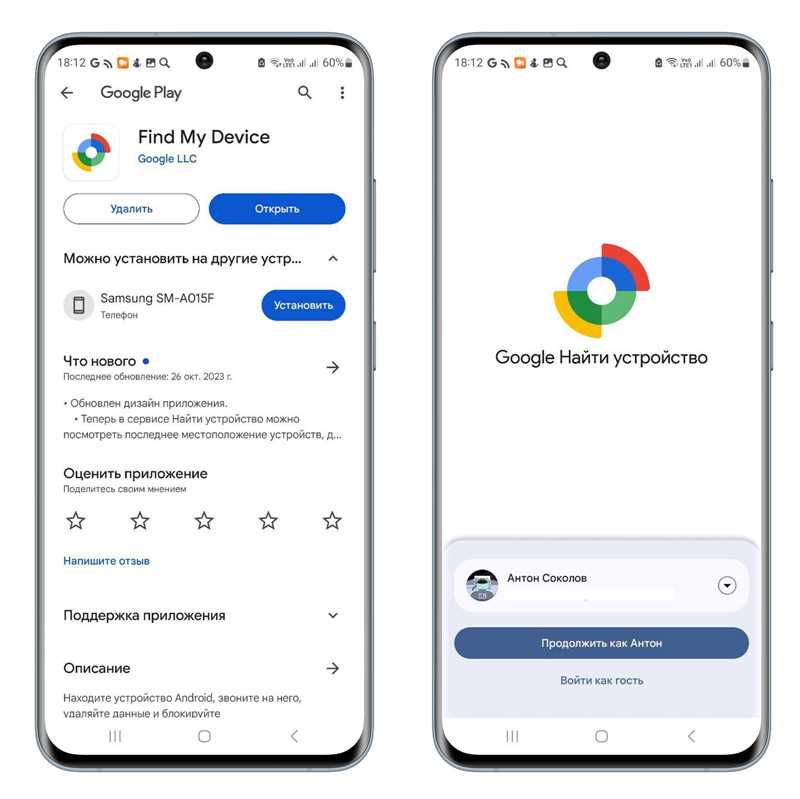 Найти телефон через Google-аккаунт (Местоположение)