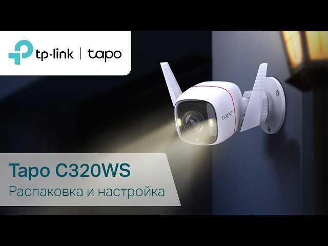 Настройка наружной Wi-Fi камеры TP-Link Tapo C320WS для видеонаблюдения за домом, дачей, квартирой, работниками через интернет