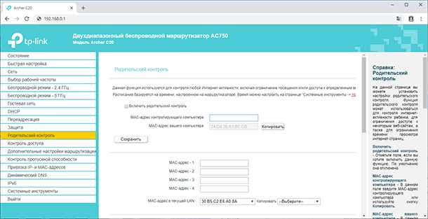 Настройка родительского контроля на примере роутеров TP-Link