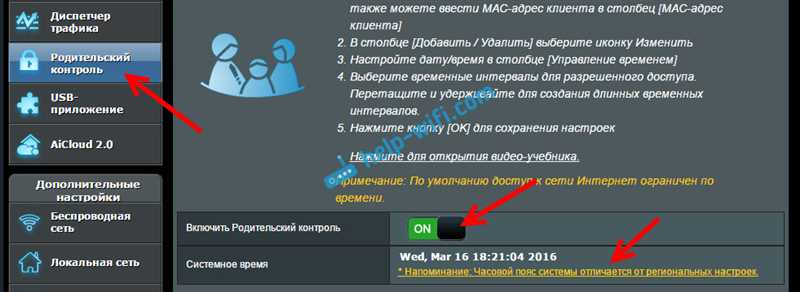 Настройка роутера ASUS: интернет, Wi-Fi, родительский контроль