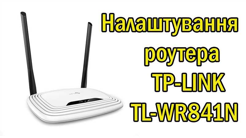 Настройка TP-Link TL-WR841ND для чайников глазами специалиста