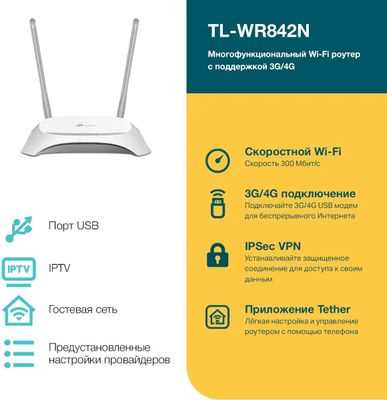 Настройка TP-Link TL-WR842ND: от подключения до интернета и Wi-Fi