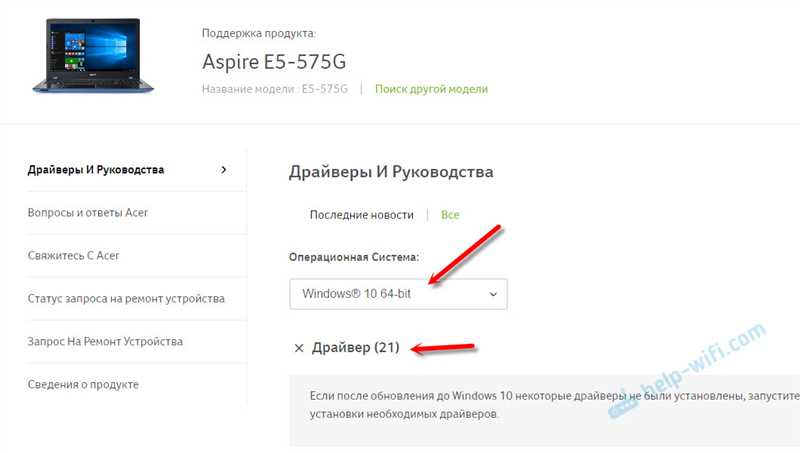 Не могу найти подходящий драйвер WiFi для ноутбука Acer Aspire E5-