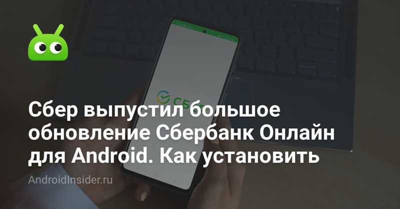 Не обновляется Сбербанк-онлайн на Андроиде: решение