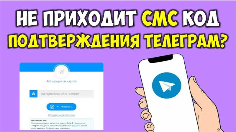 Не приходит код подтверждения Telegram