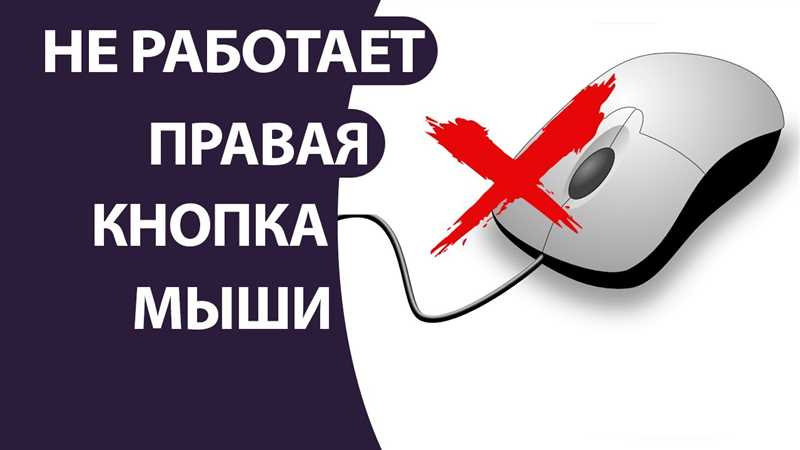 Не работает правая кнопка мыши (Решено)